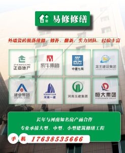 河南外墙瓷砖脱落维修|河南外墙瓷砖修补公司
